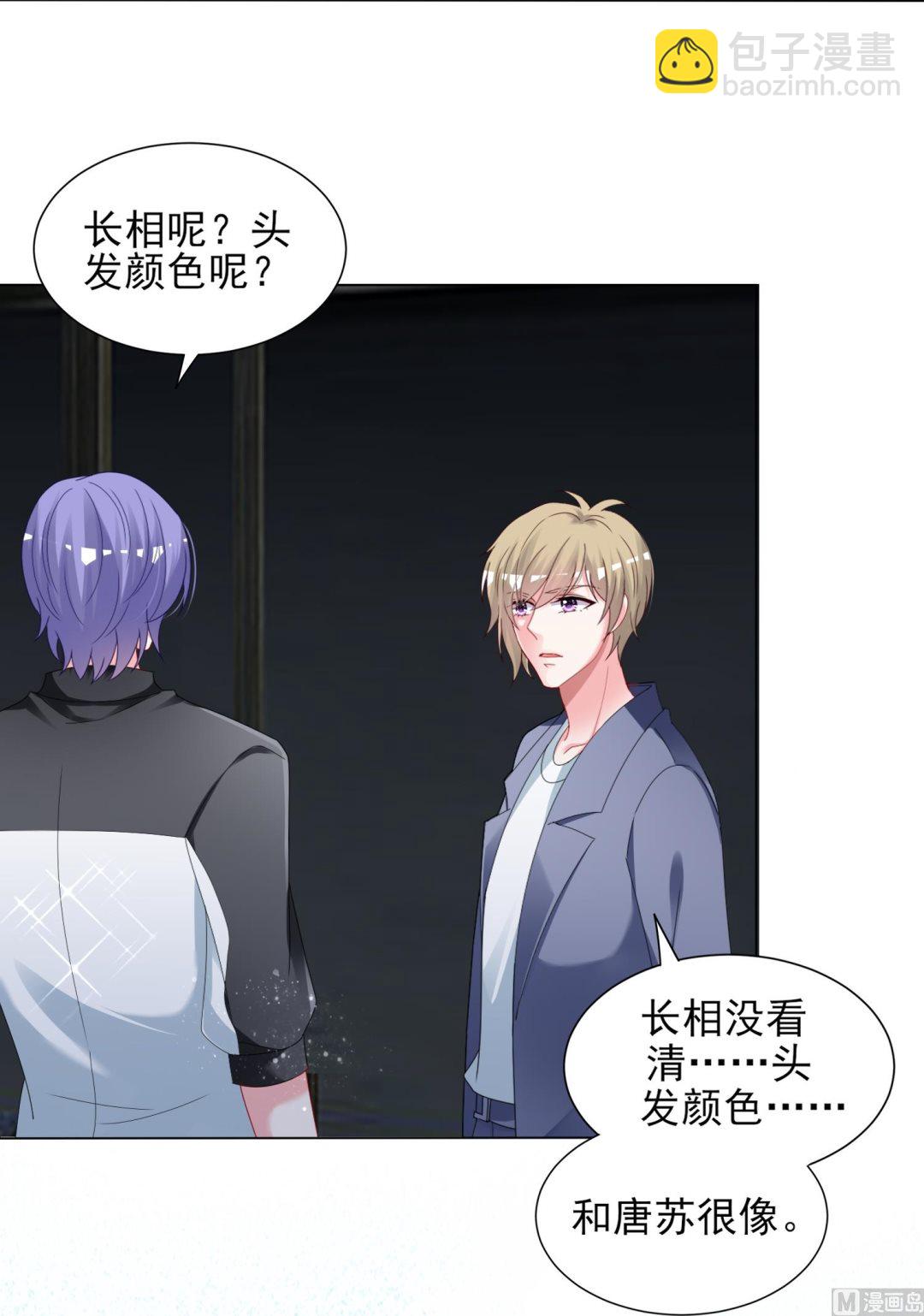 🍘我被总裁黑上了 第408话 第15页