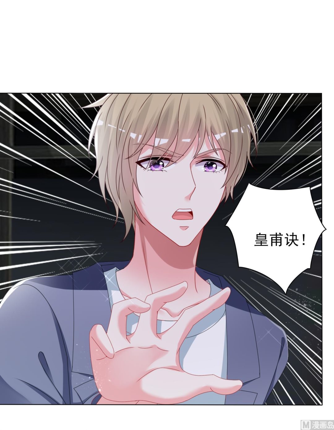 🍘我被总裁黑上了 第408话 第2页