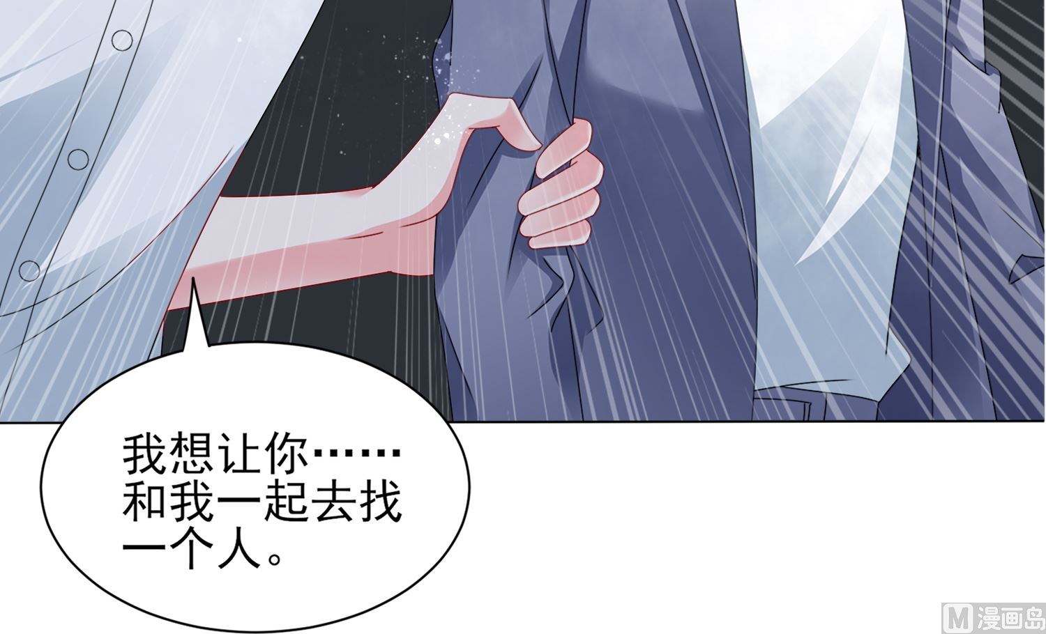 🍘我被总裁黑上了 第408话 第20页