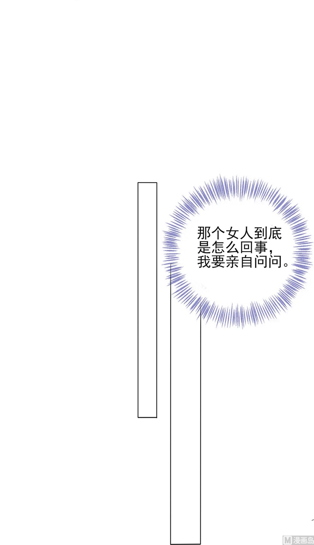 🍘我被总裁黑上了 第408话 第21页
