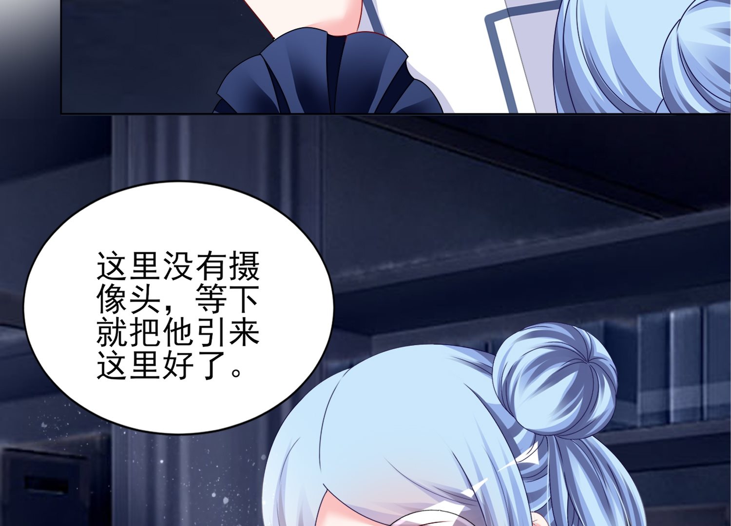 🍘我被总裁黑上了 第408话 第23页