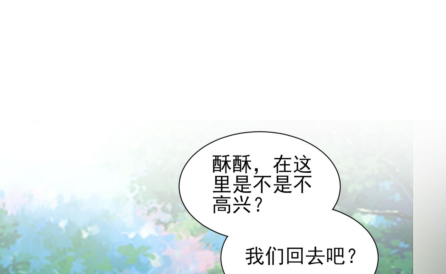 🍘我被总裁黑上了 第408话 第31页