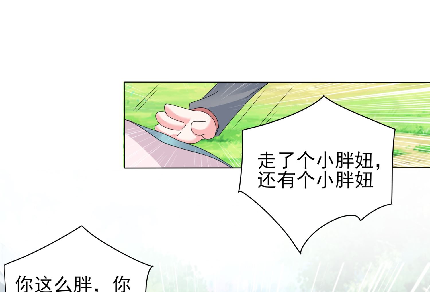🍘我被总裁黑上了 第408话 第35页