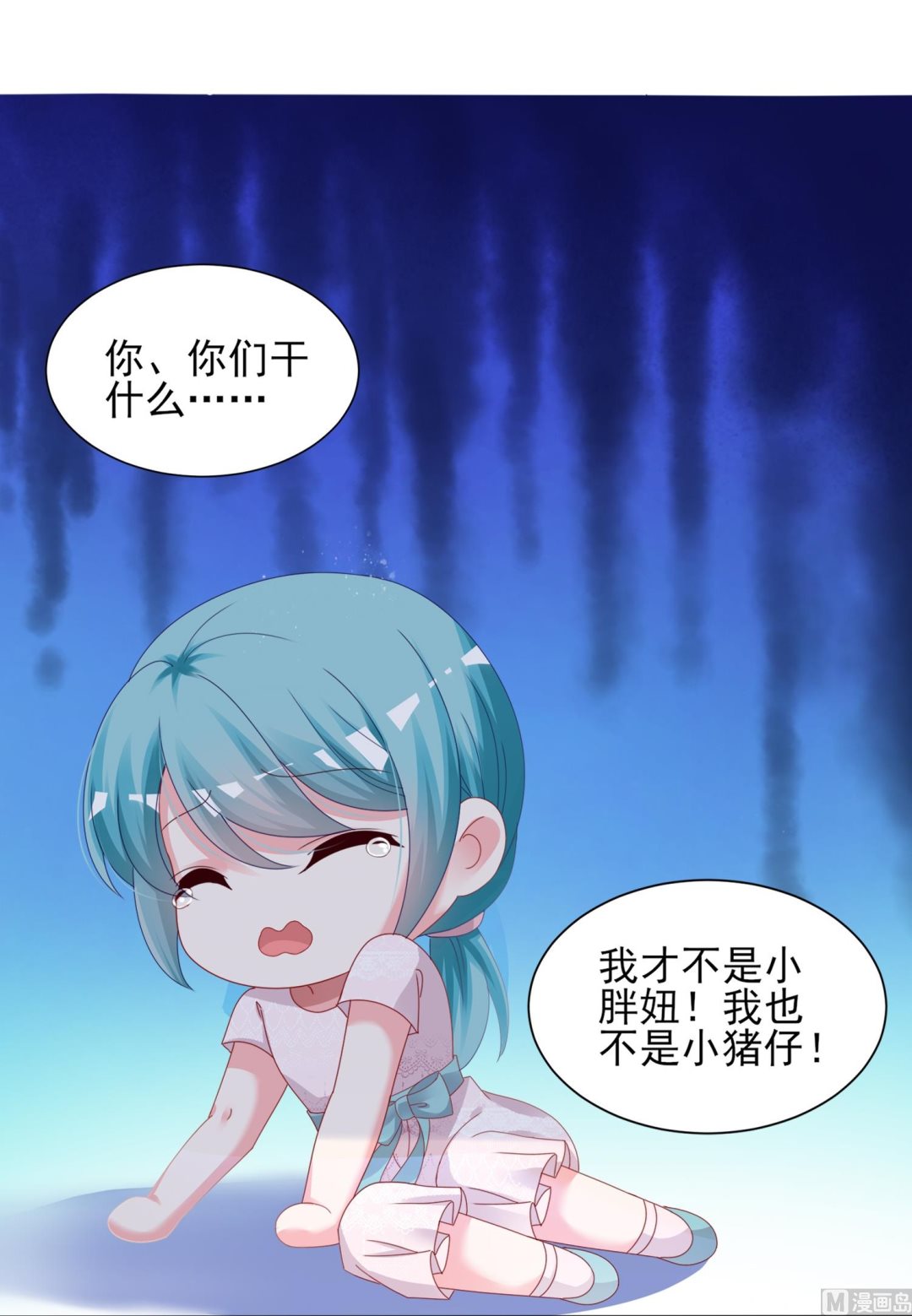 🍘我被总裁黑上了 第408话 第38页