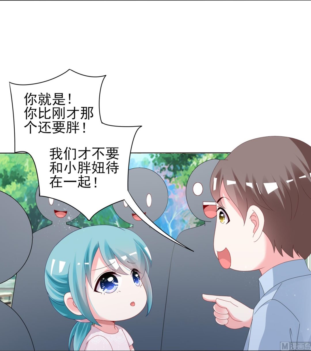 🍘我被总裁黑上了 第408话 第39页