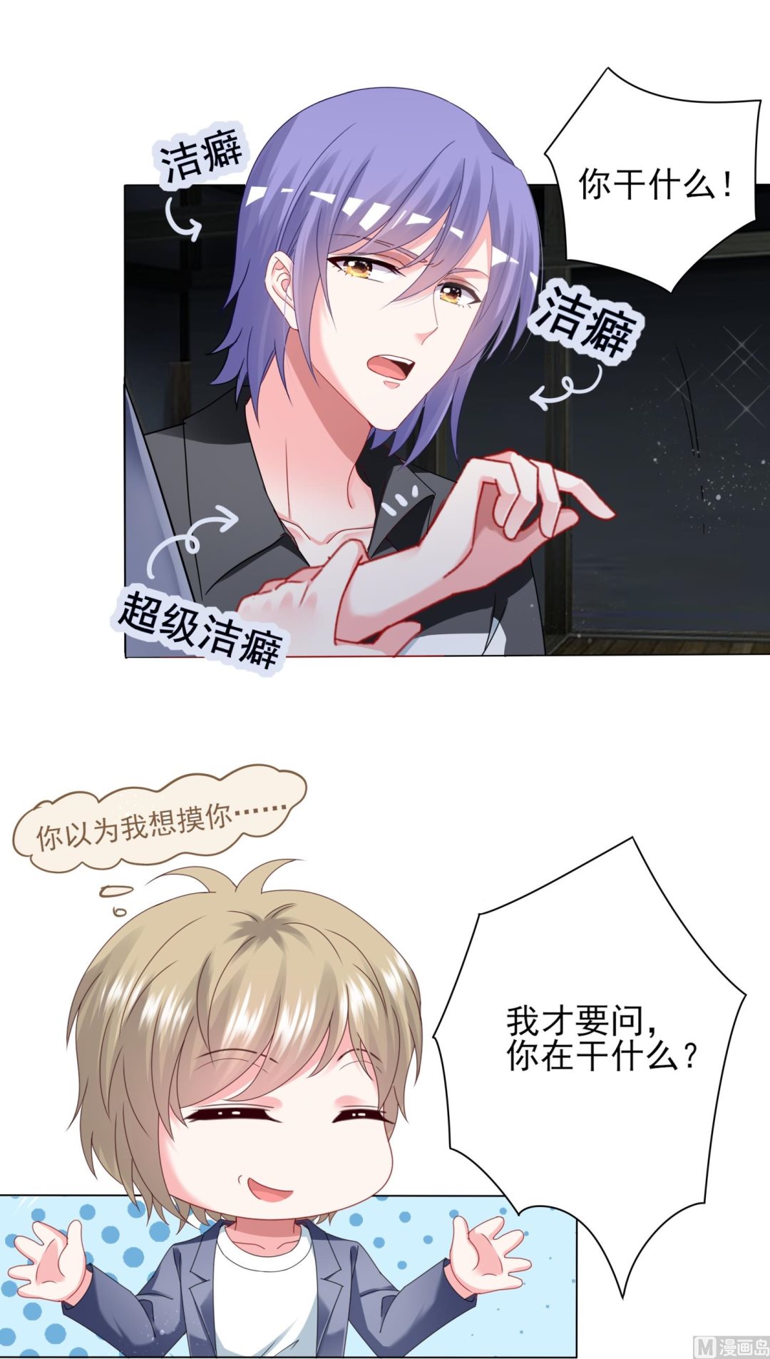 🍘我被总裁黑上了 第408话 第4页