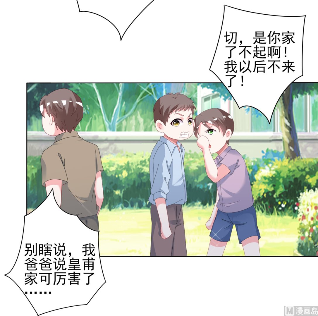 🍘我被总裁黑上了 第408话 第42页