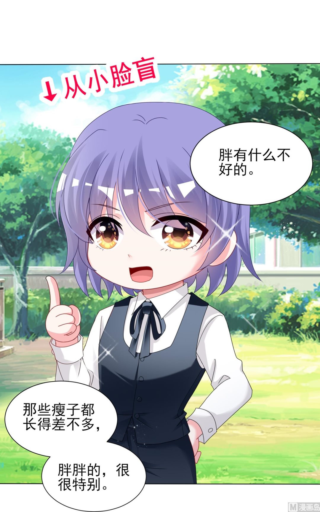 🍘我被总裁黑上了 第408话 第44页