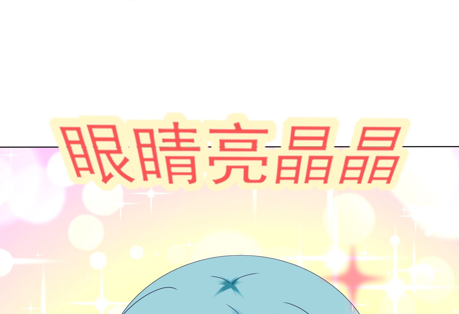 🍘我被总裁黑上了 第408话 第45页