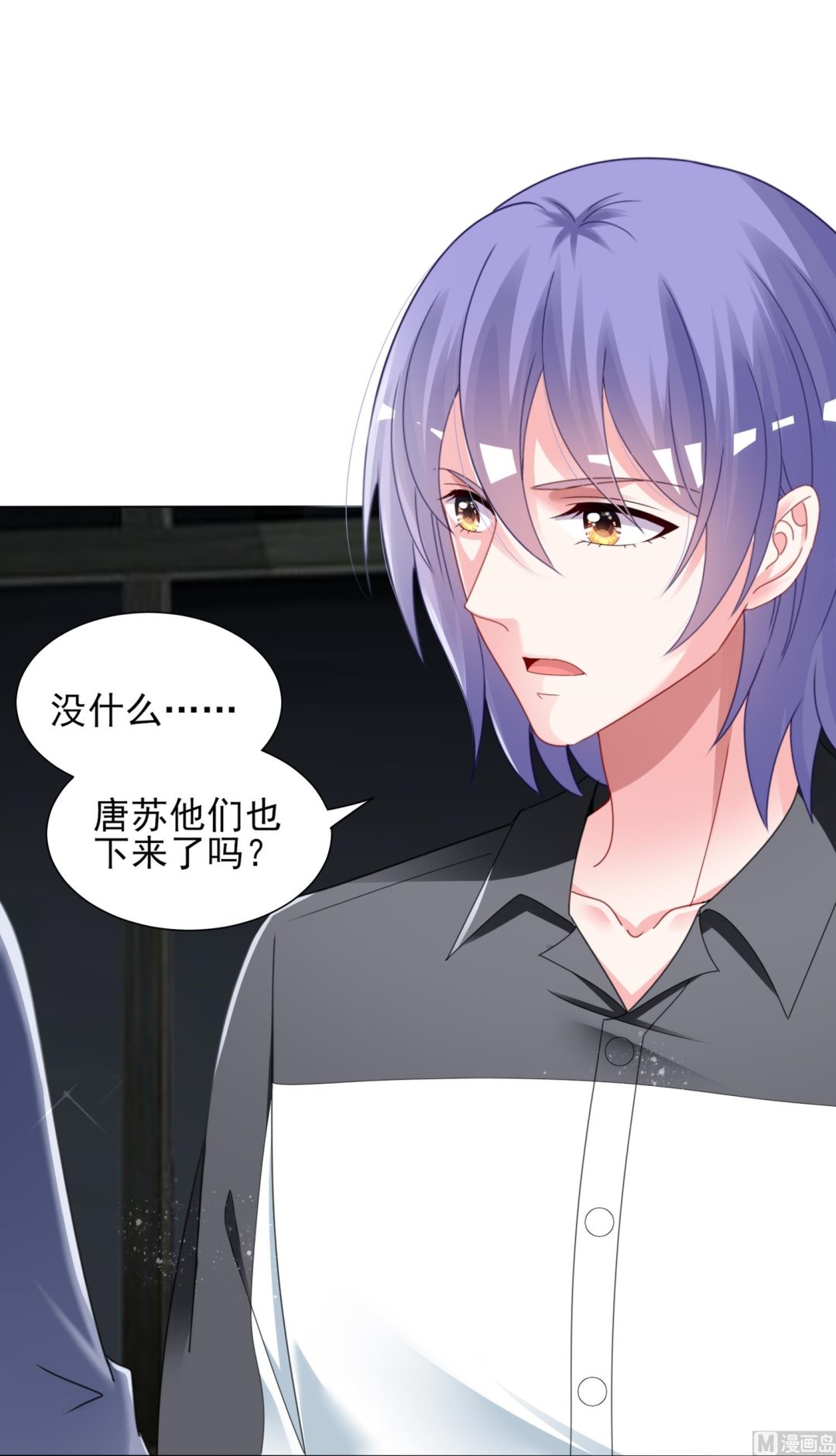 🍘我被总裁黑上了 第408话 第5页