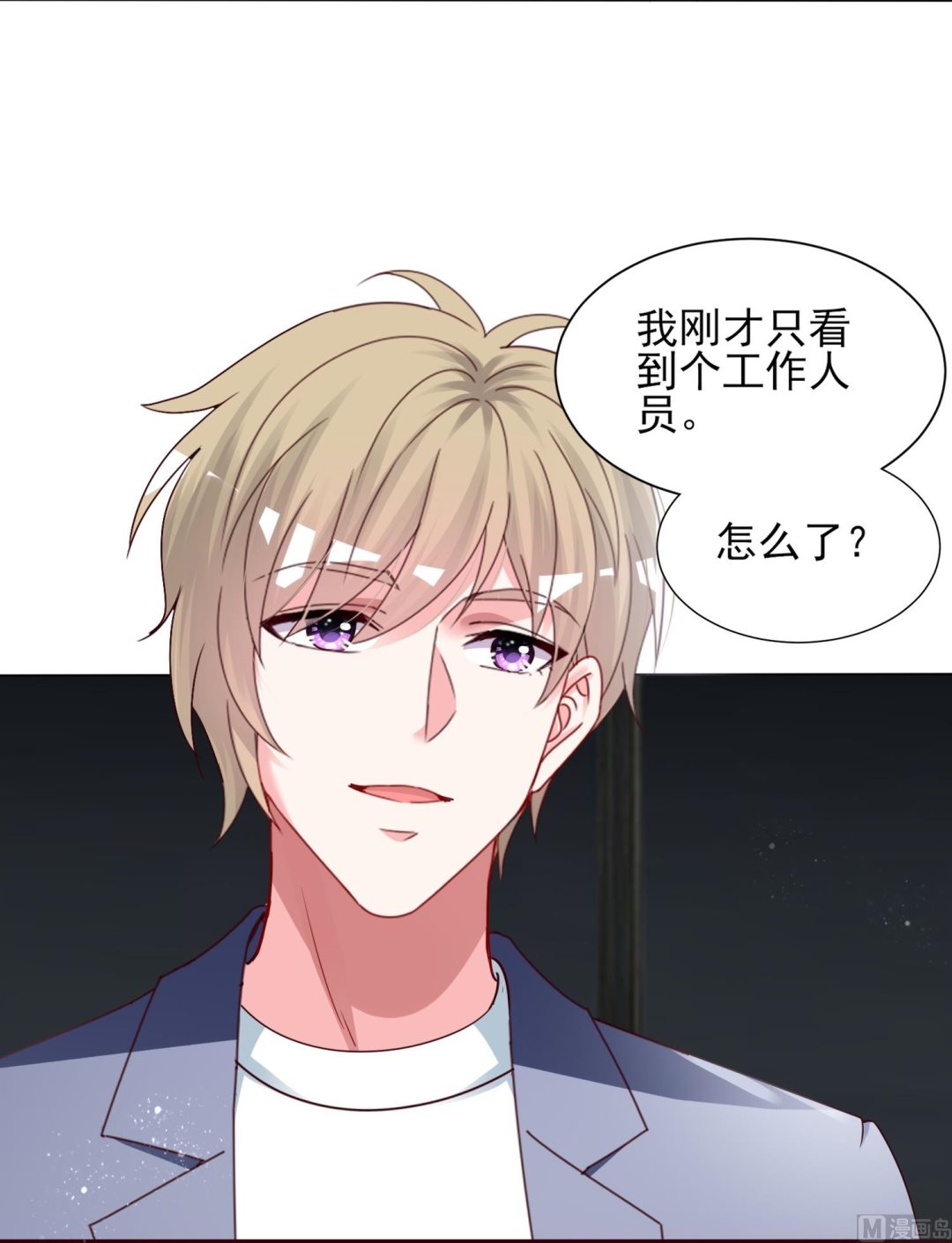 🍘我被总裁黑上了 第408话 第6页