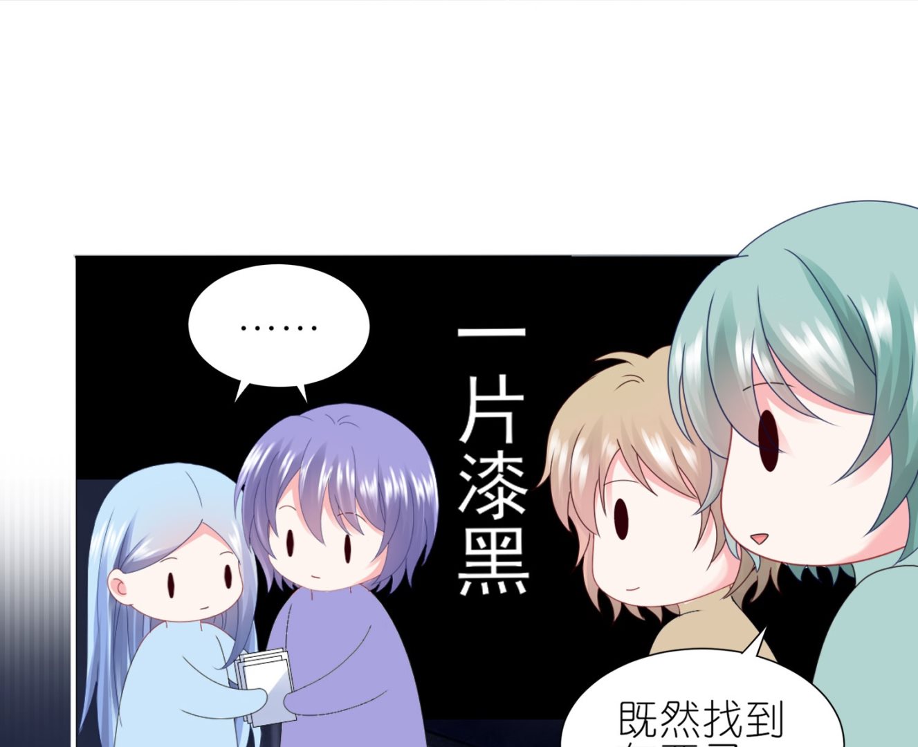 🍘我被总裁黑上了 第410话 第12页