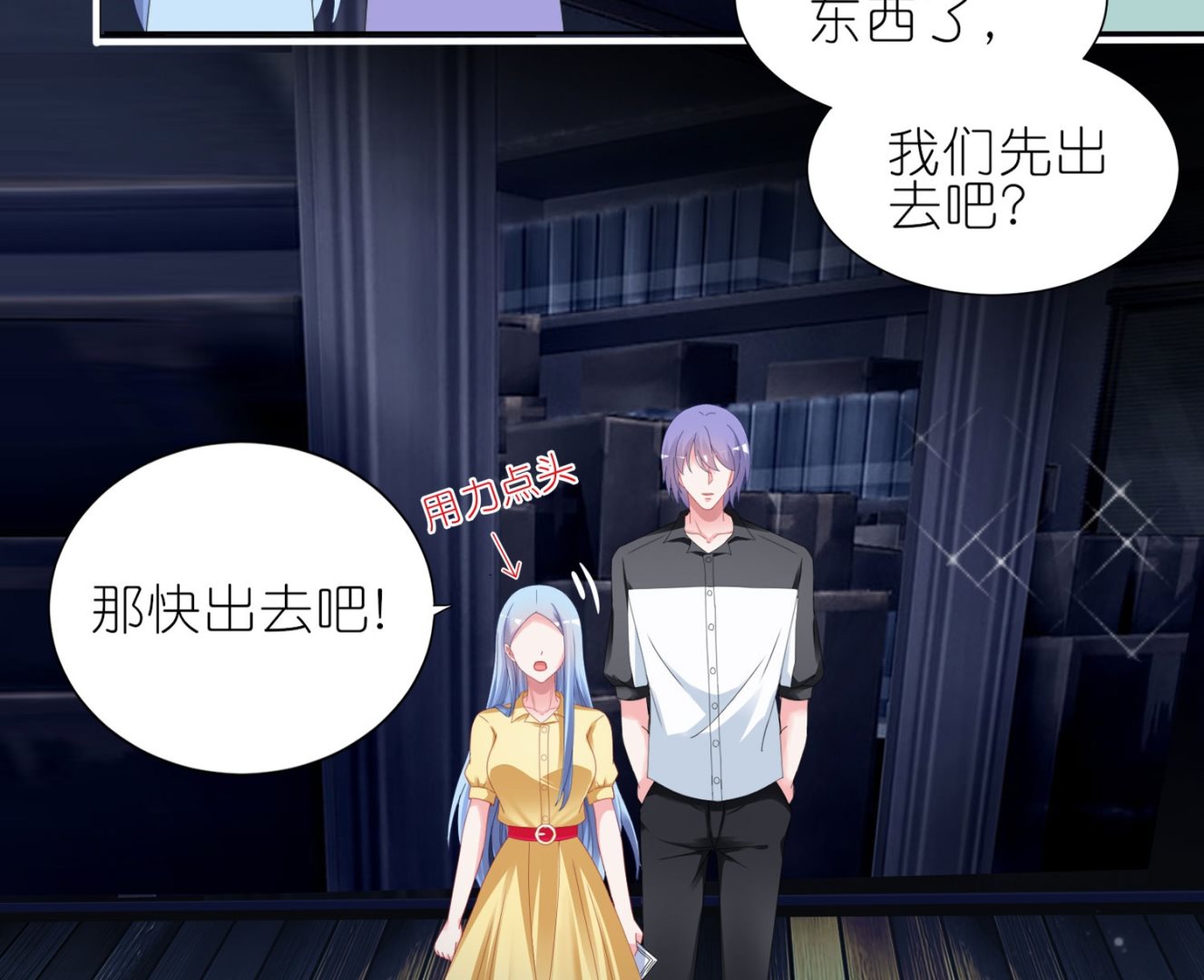 🍘我被总裁黑上了 第410话 第13页
