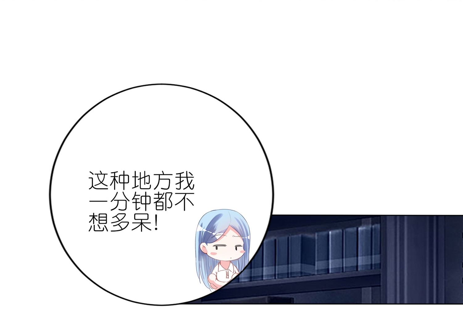 🍘我被总裁黑上了 第410话 第15页