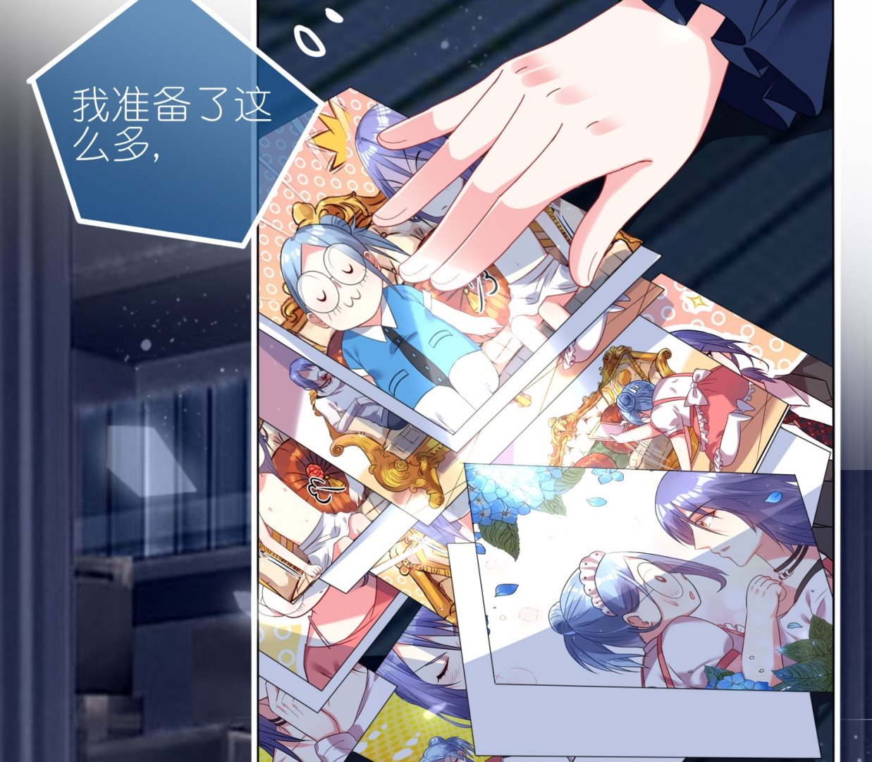 🍘我被总裁黑上了 第410话 第23页