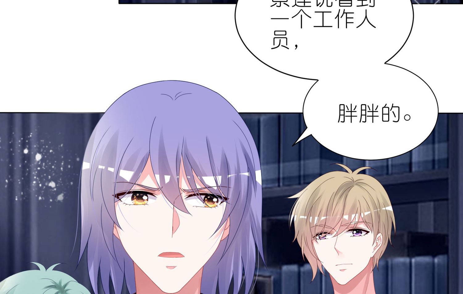 🍘我被总裁黑上了 第410话 第3页