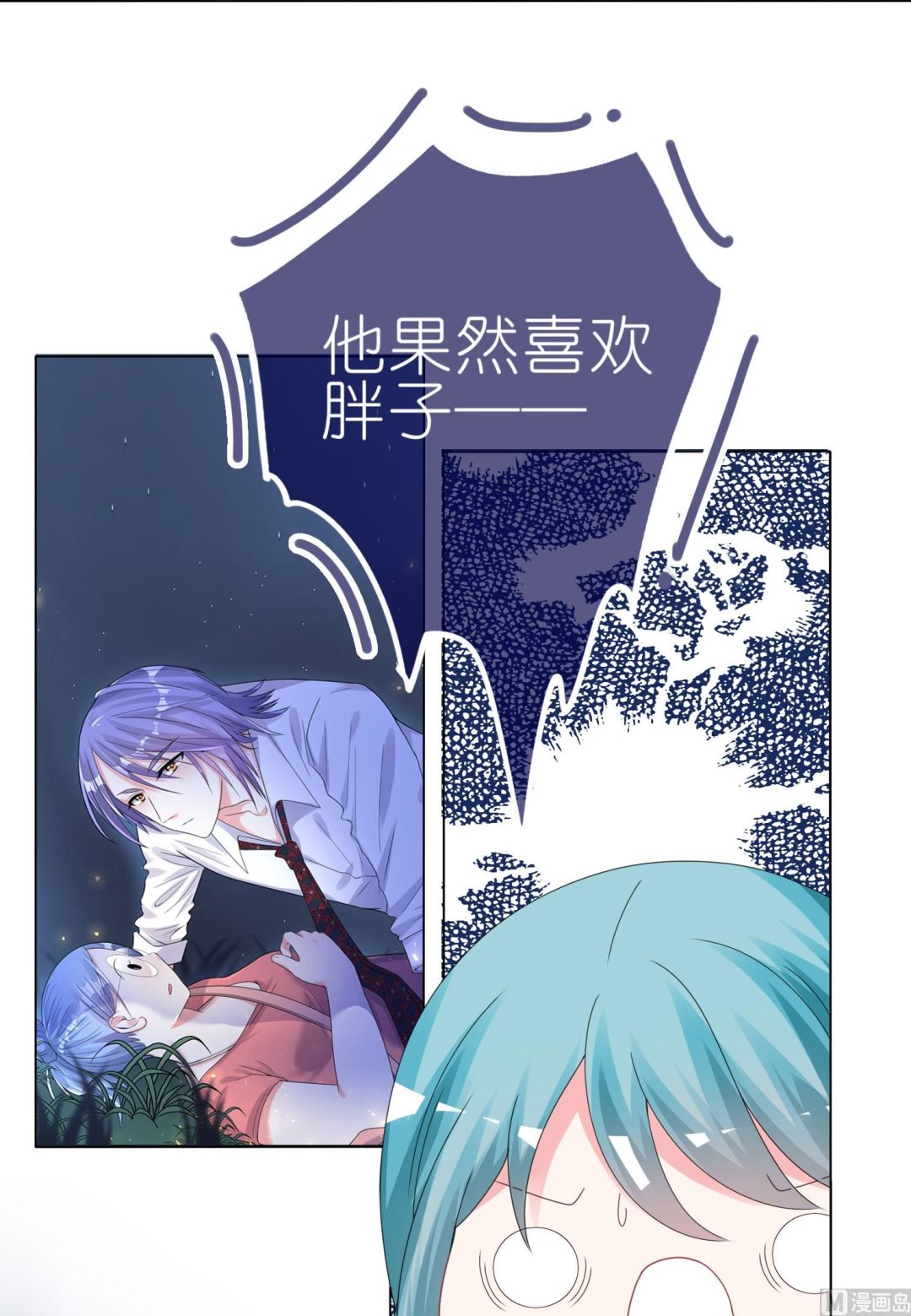🍘我被总裁黑上了 第410话 第30页