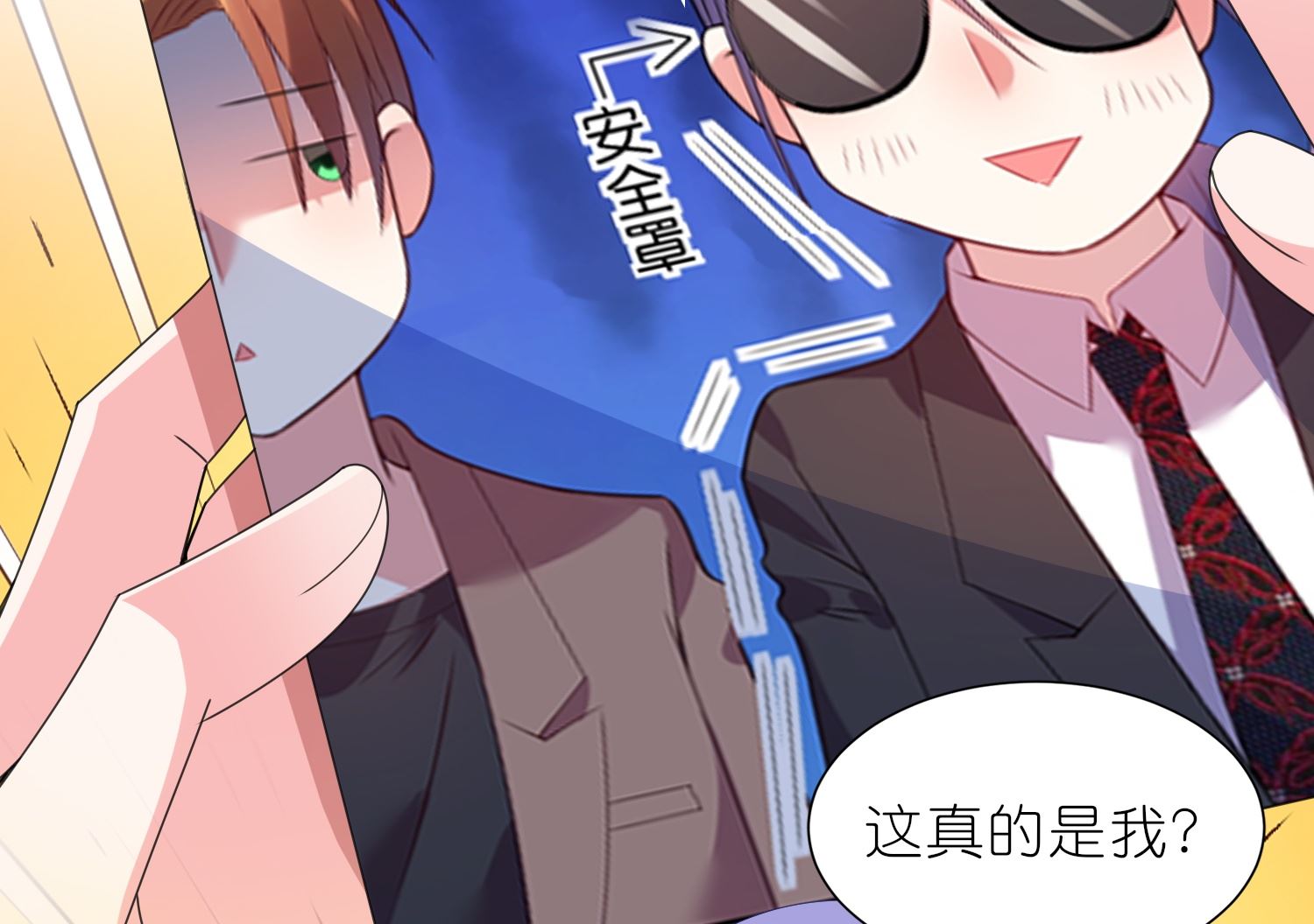 🍘我被总裁黑上了 第410话 第42页