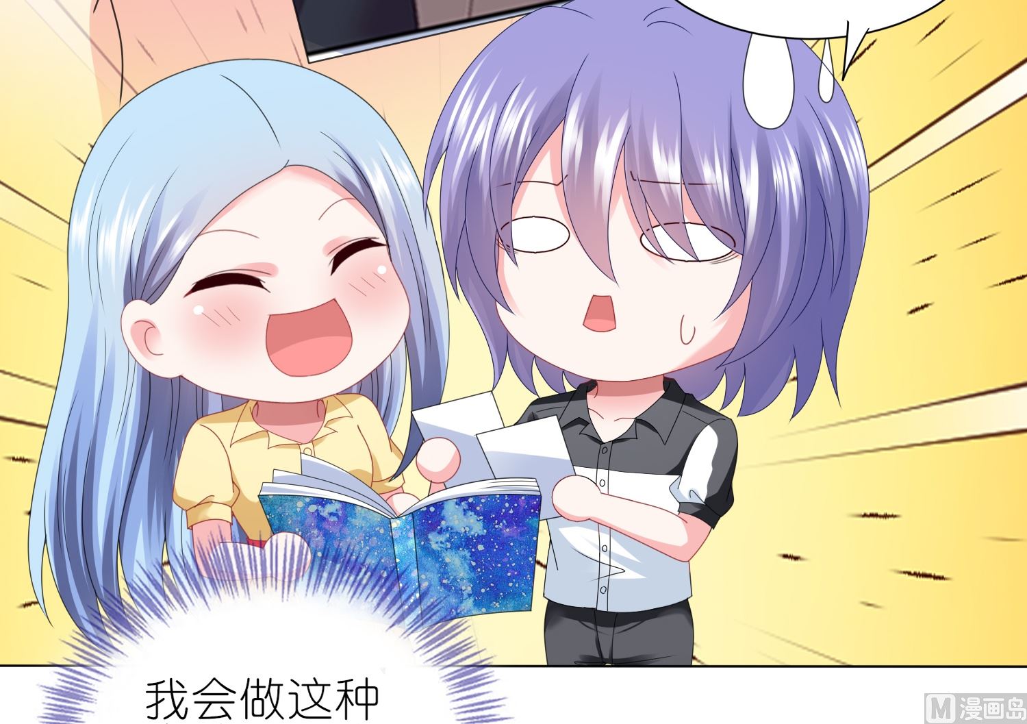 🍘我被总裁黑上了 第410话 第43页
