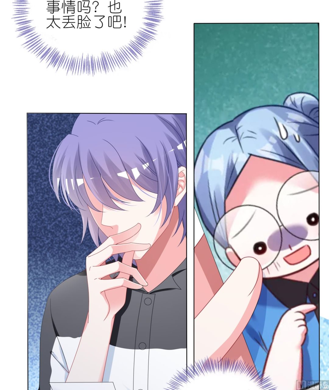 🍘我被总裁黑上了 第410话 第44页