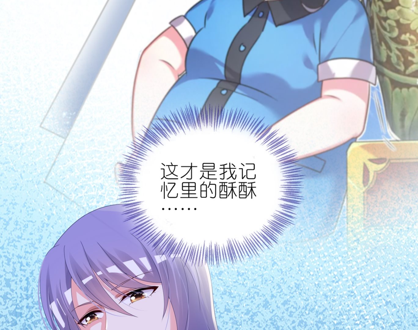 🍘我被总裁黑上了 第410话 第46页