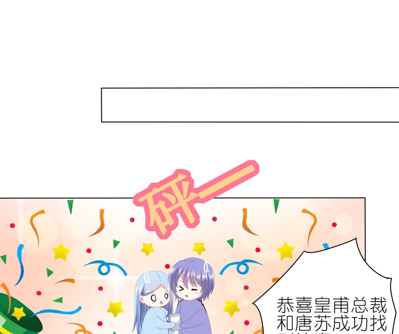 🍘我被总裁黑上了 第410话 第48页