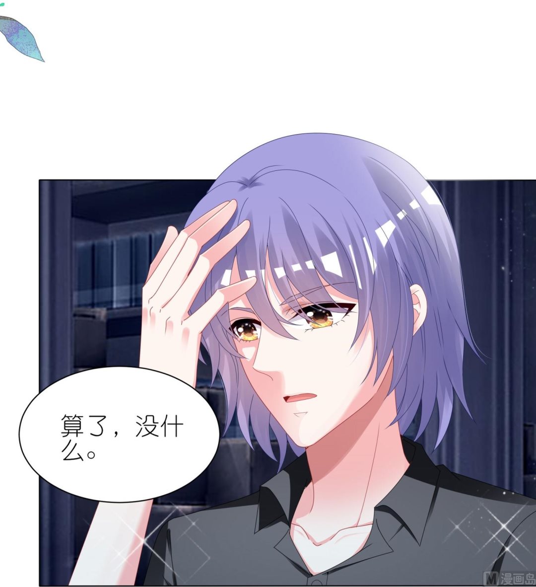 🍘我被总裁黑上了 第410话 第8页