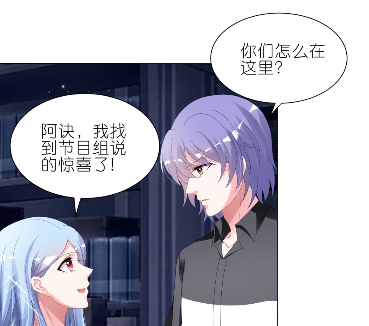 🍘我被总裁黑上了 第410话 第9页