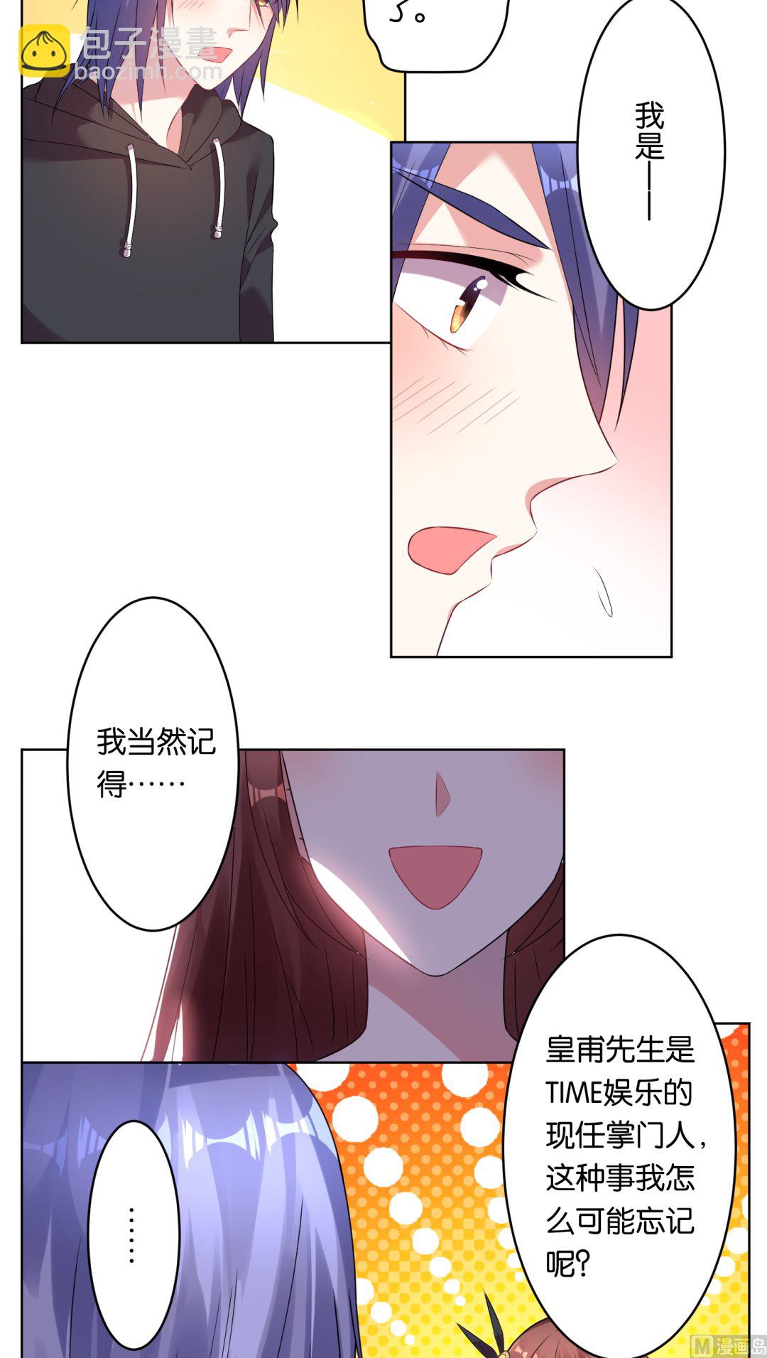 🍘我被总裁黑上了 第42话 第10页