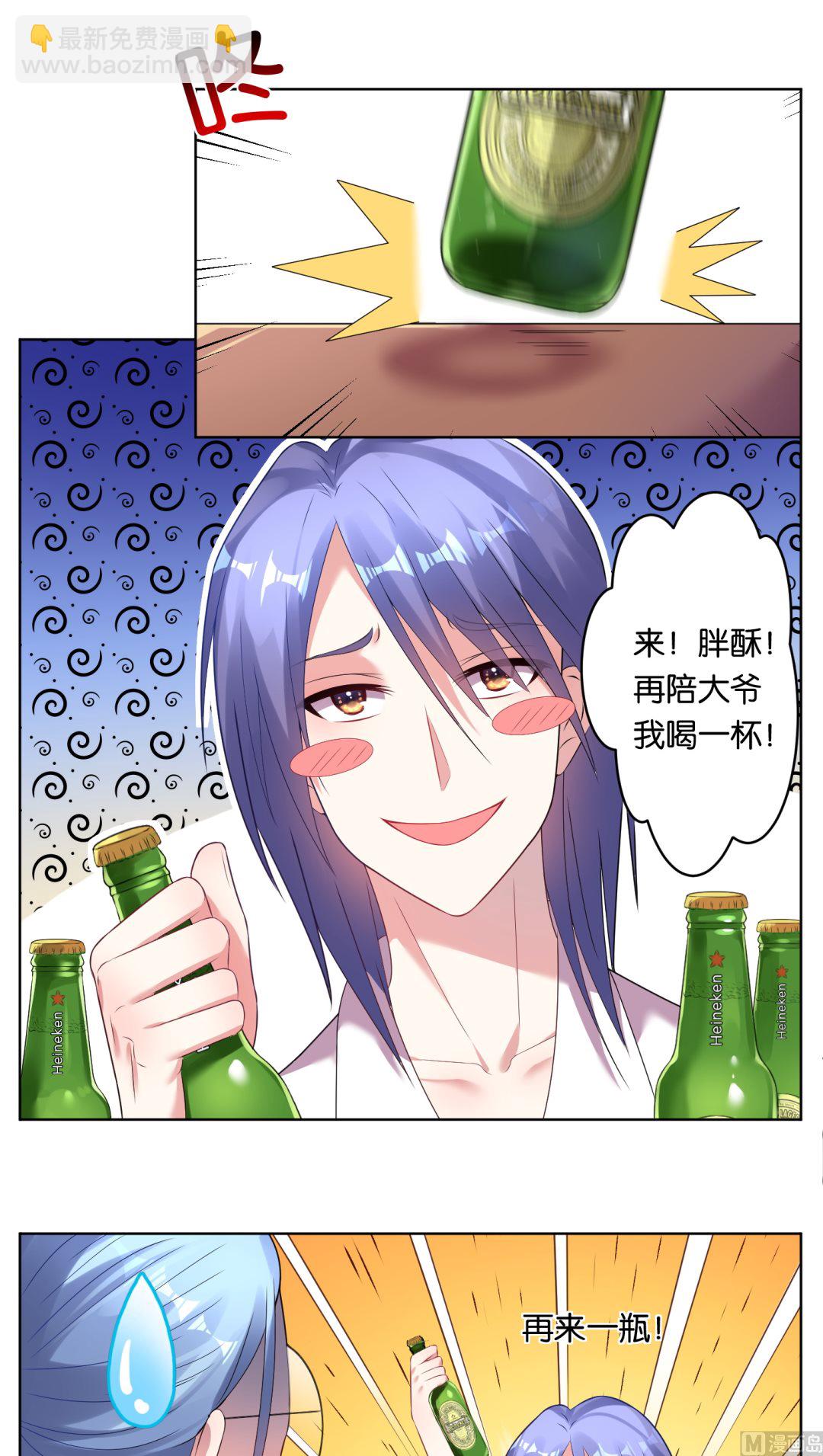 🍘我被总裁黑上了 第42话 第14页