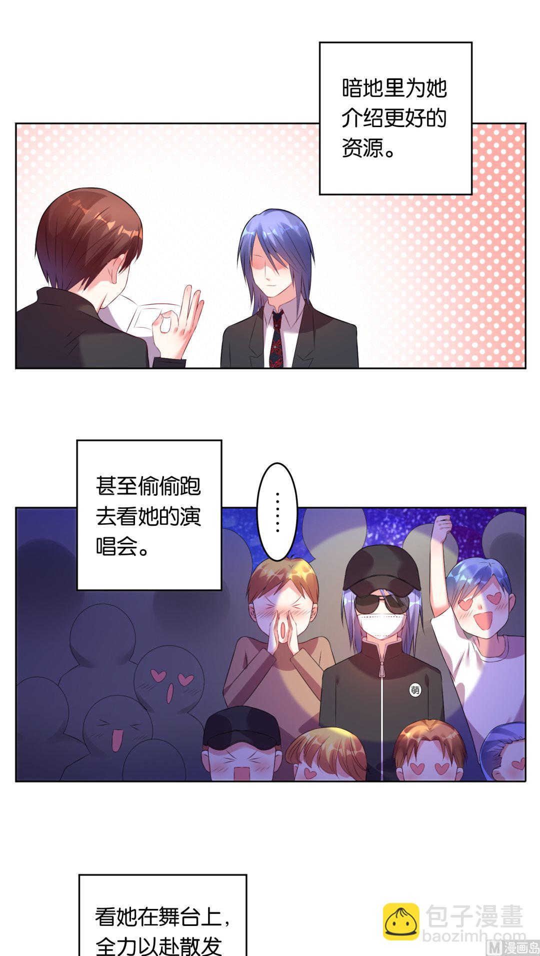 🍘我被总裁黑上了 第42话 第5页