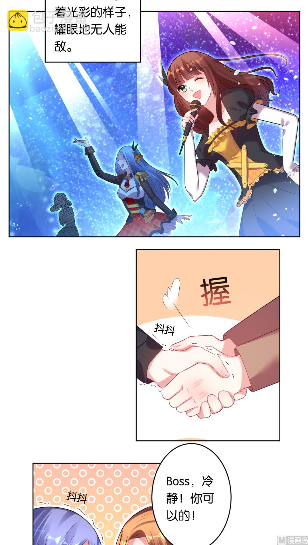 🍘我被总裁黑上了 第42话 第6页