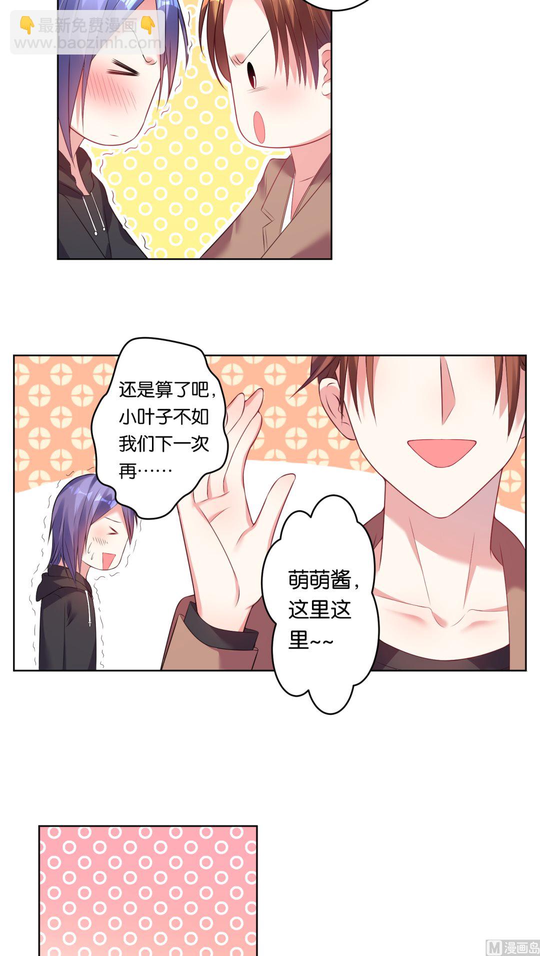 🍘我被总裁黑上了 第42话 第7页
