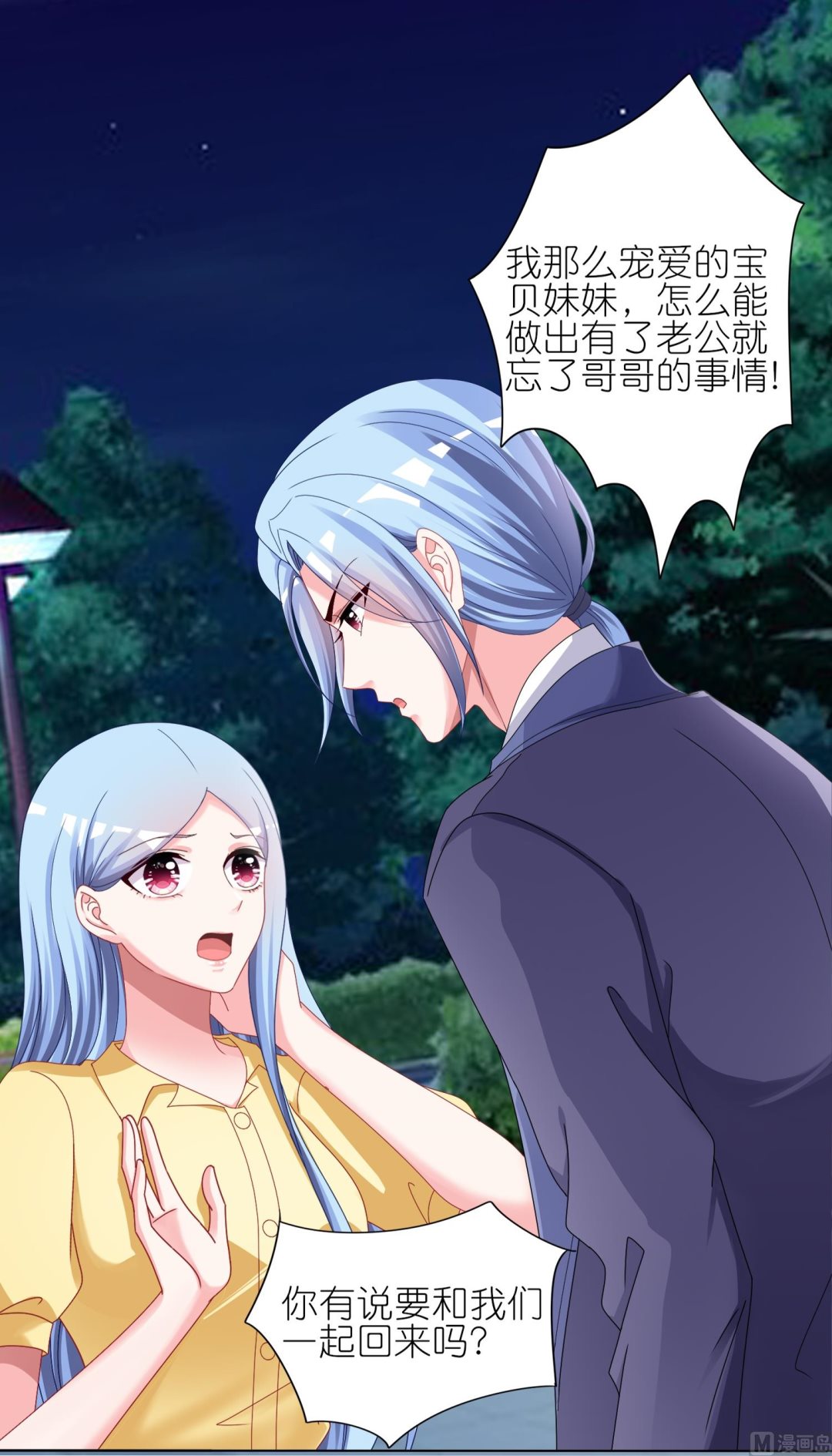 🍘我被总裁黑上了 第412话 第10页