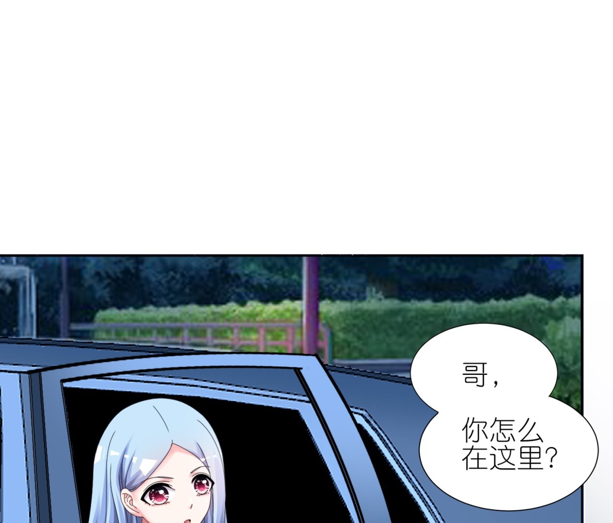 🍘我被总裁黑上了 第412话 第2页
