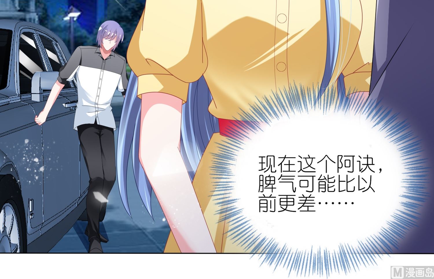 🍘我被总裁黑上了 第412话 第21页