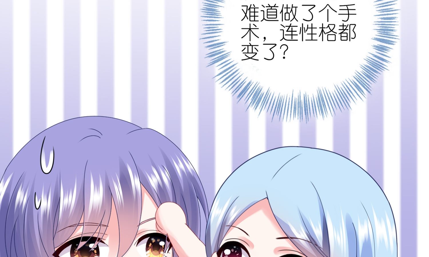🍘我被总裁黑上了 第412话 第28页