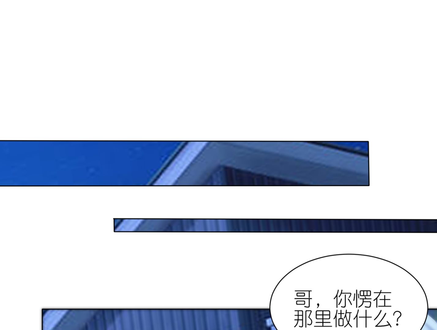 🍘我被总裁黑上了 第412话 第33页