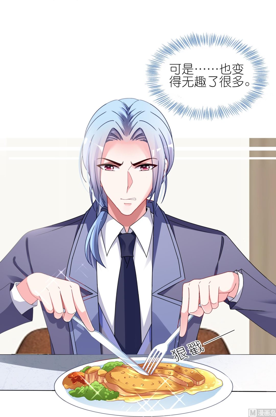 🍘我被总裁黑上了 第412话 第43页