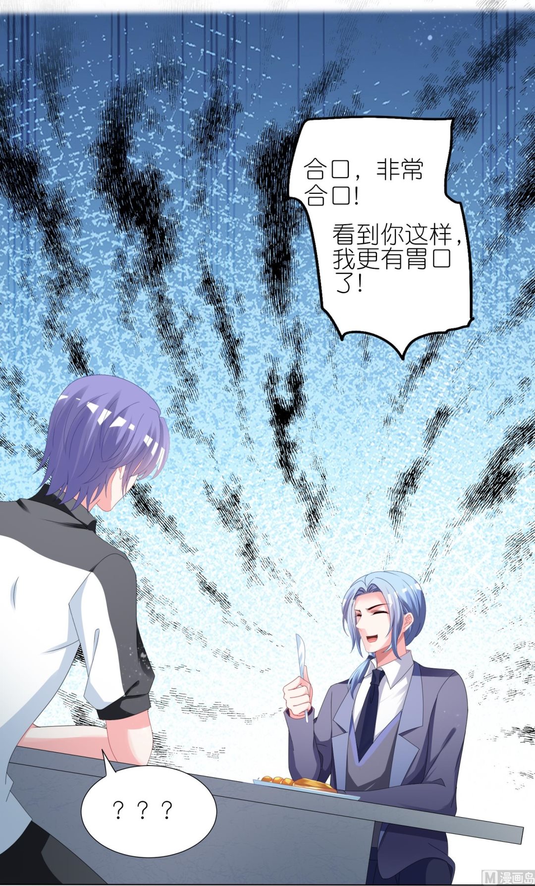 🍘我被总裁黑上了 第412话 第45页