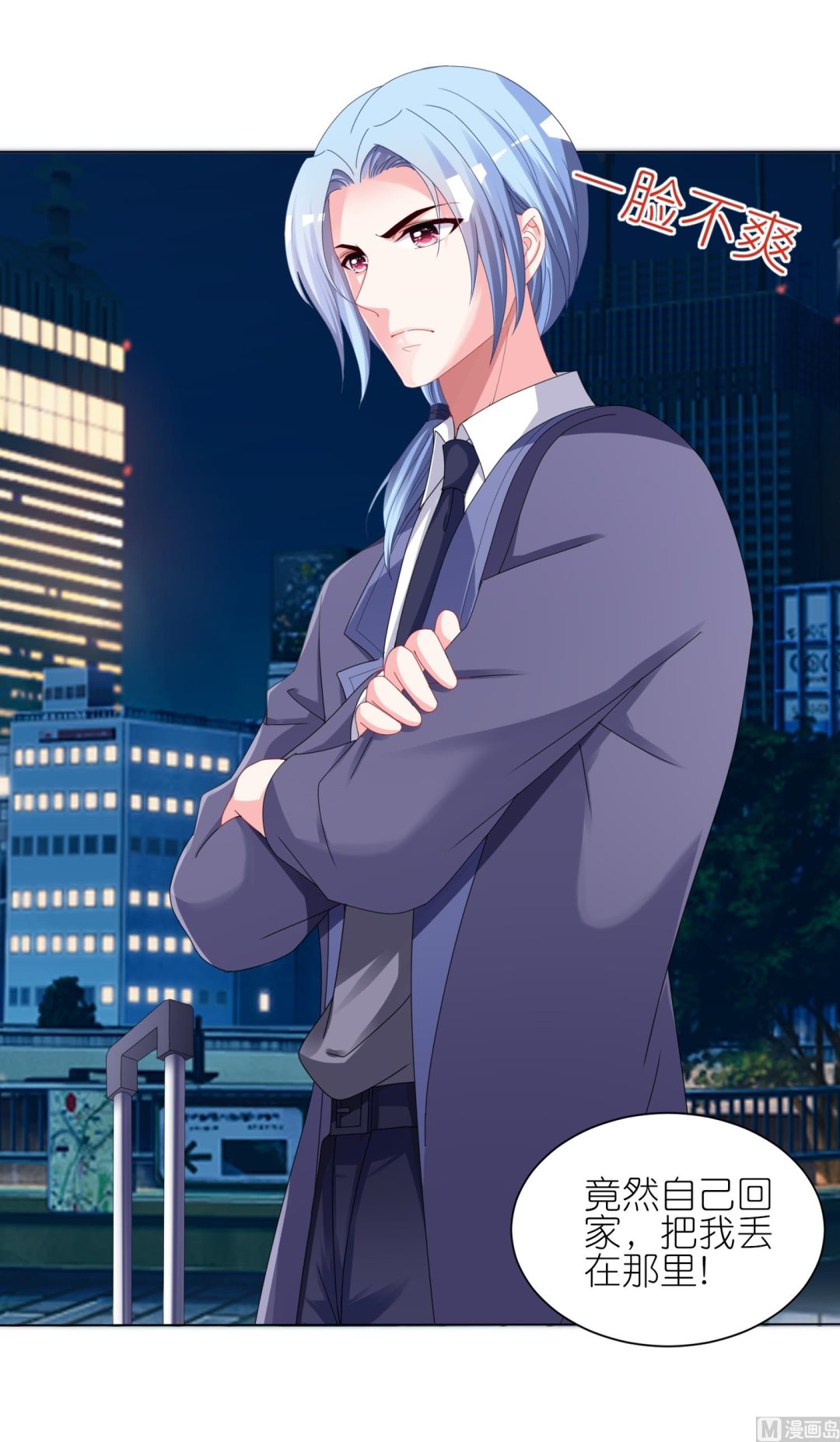 🍘我被总裁黑上了 第412话 第5页