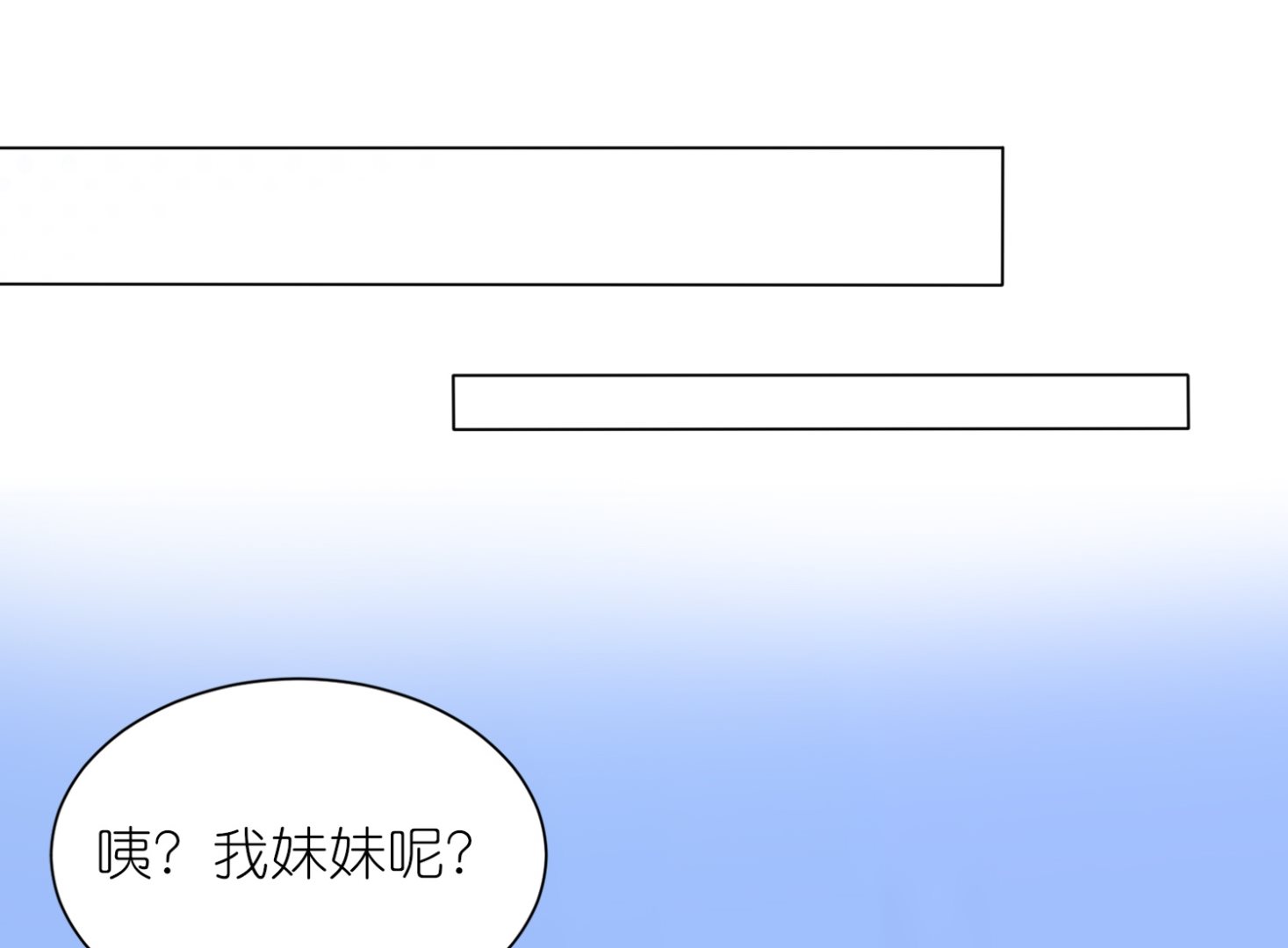 🍘我被总裁黑上了 第412话 第6页