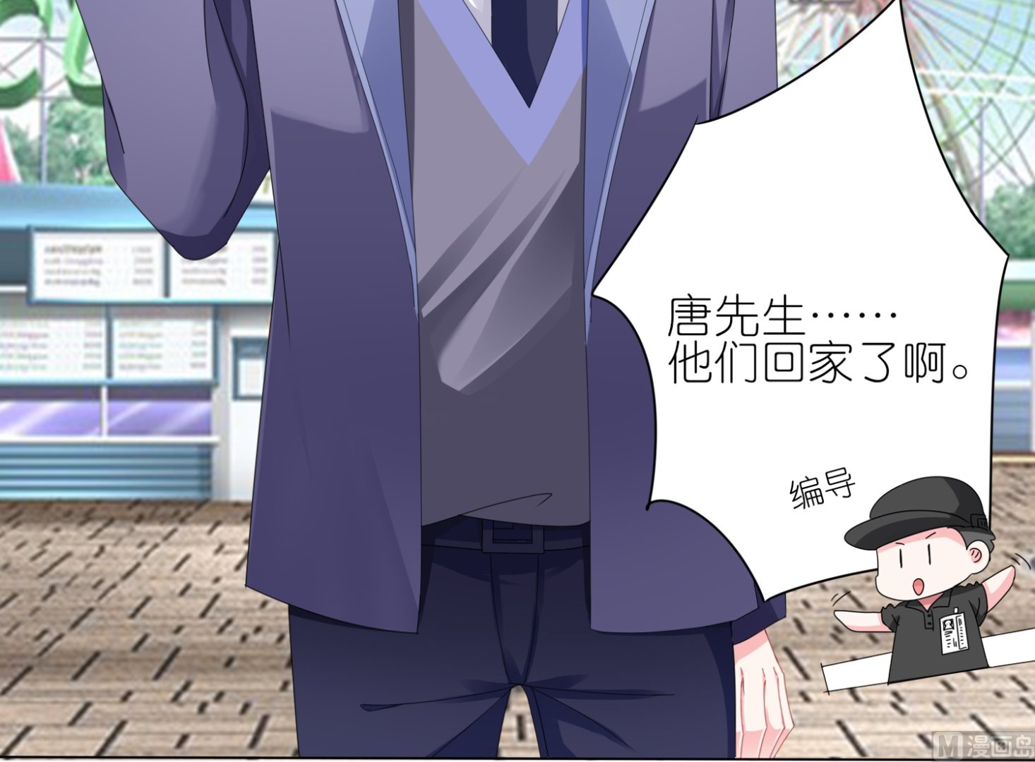 🍘我被总裁黑上了 第412话 第8页