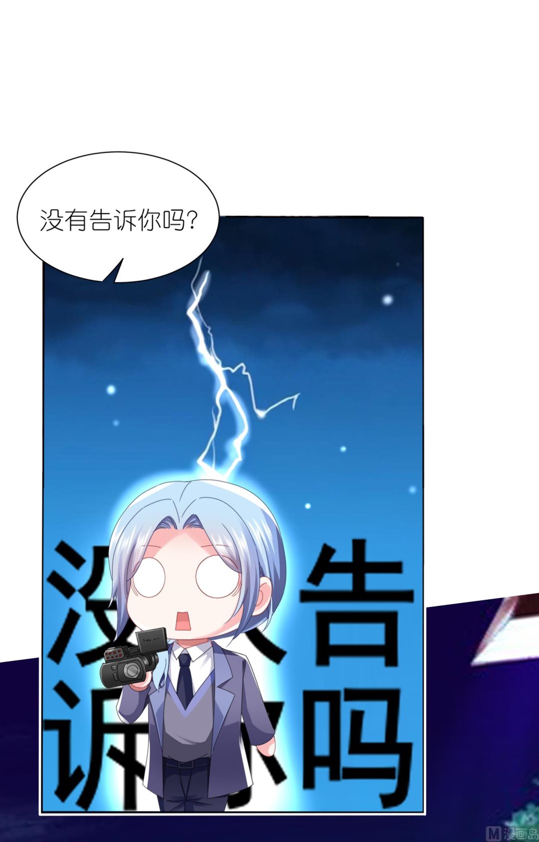 🍘我被总裁黑上了 第412话 第9页