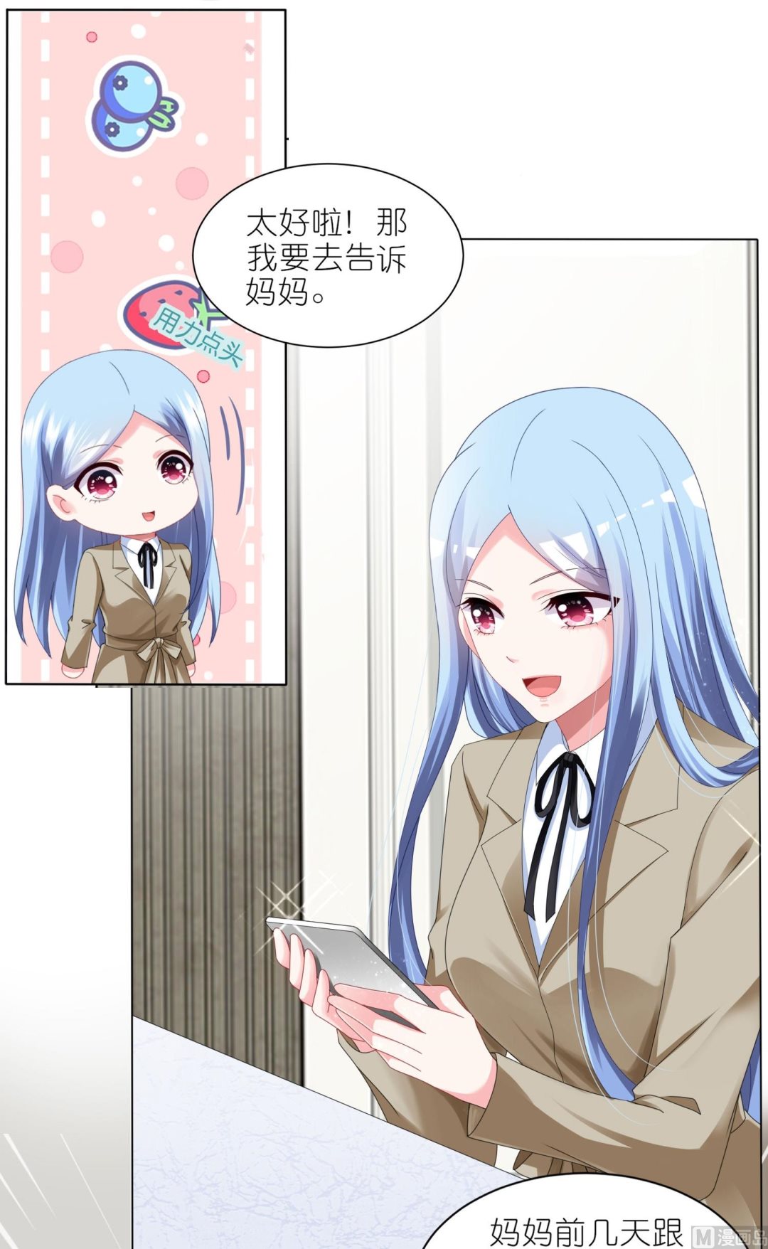 🍘我被总裁黑上了 第414话 第10页