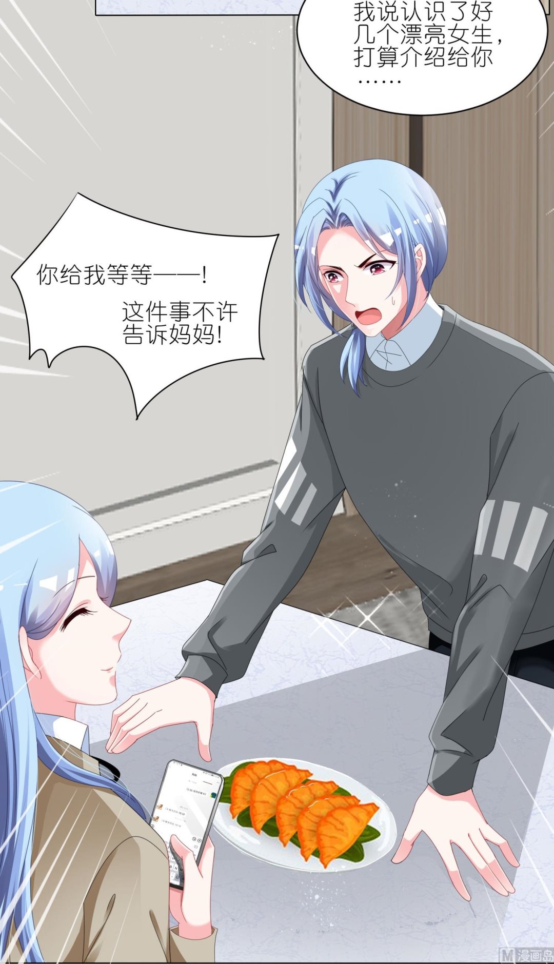 🍘我被总裁黑上了 第414话 第11页