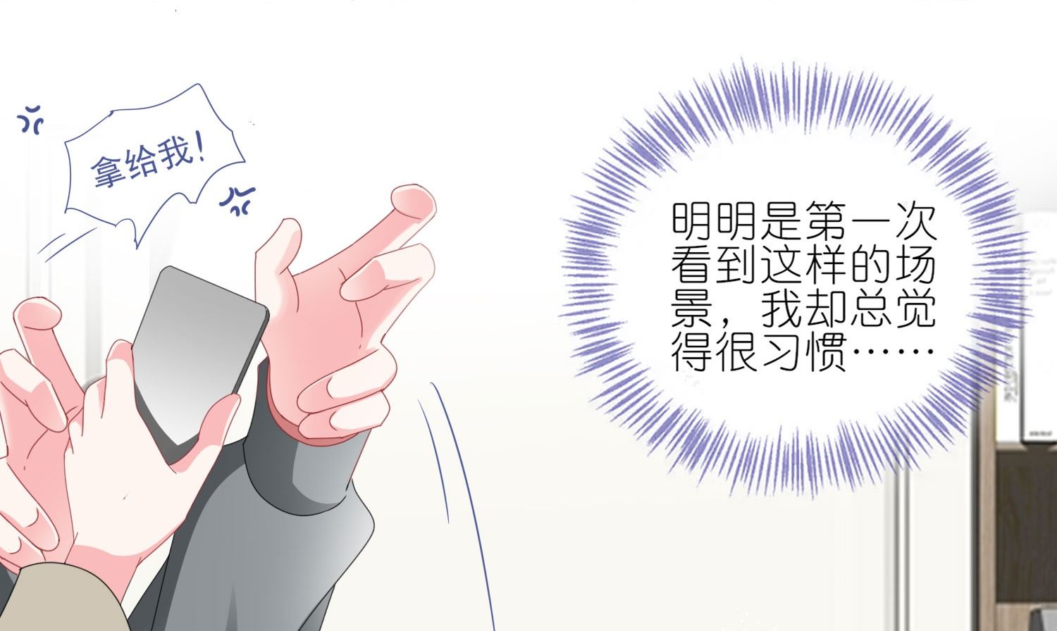 🍘我被总裁黑上了 第414话 第13页