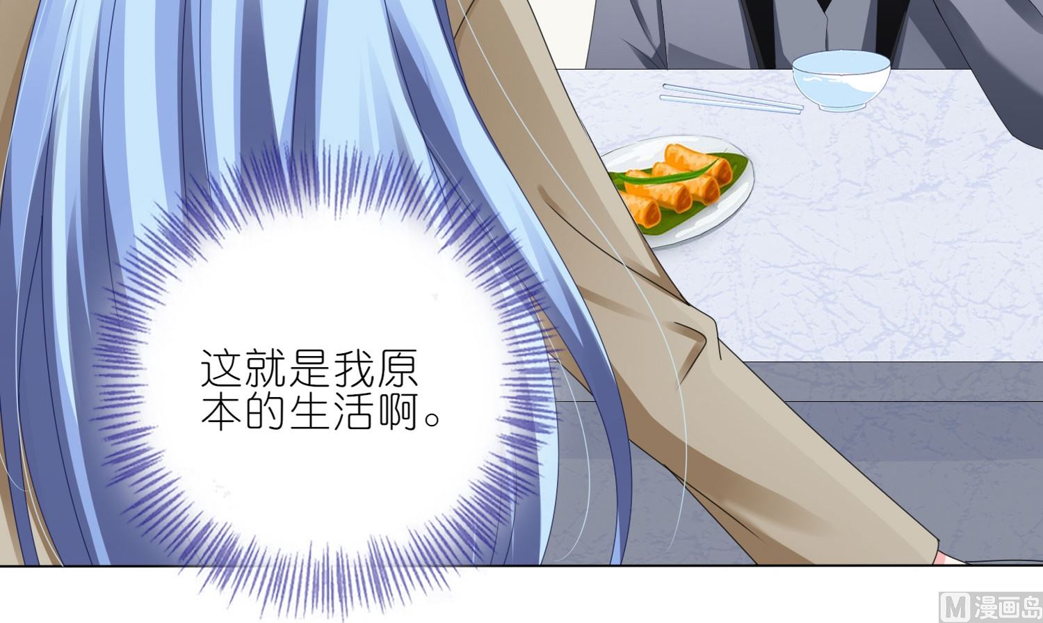 🍘我被总裁黑上了 第414话 第15页