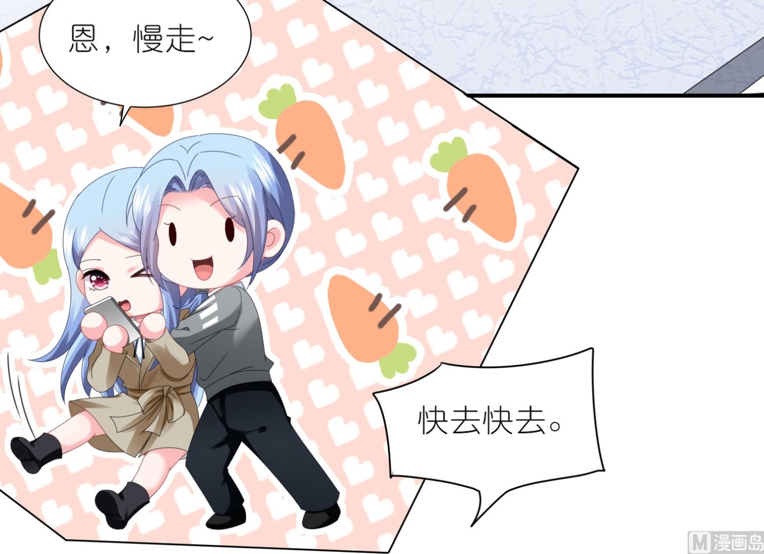 🍘我被总裁黑上了 第414话 第18页
