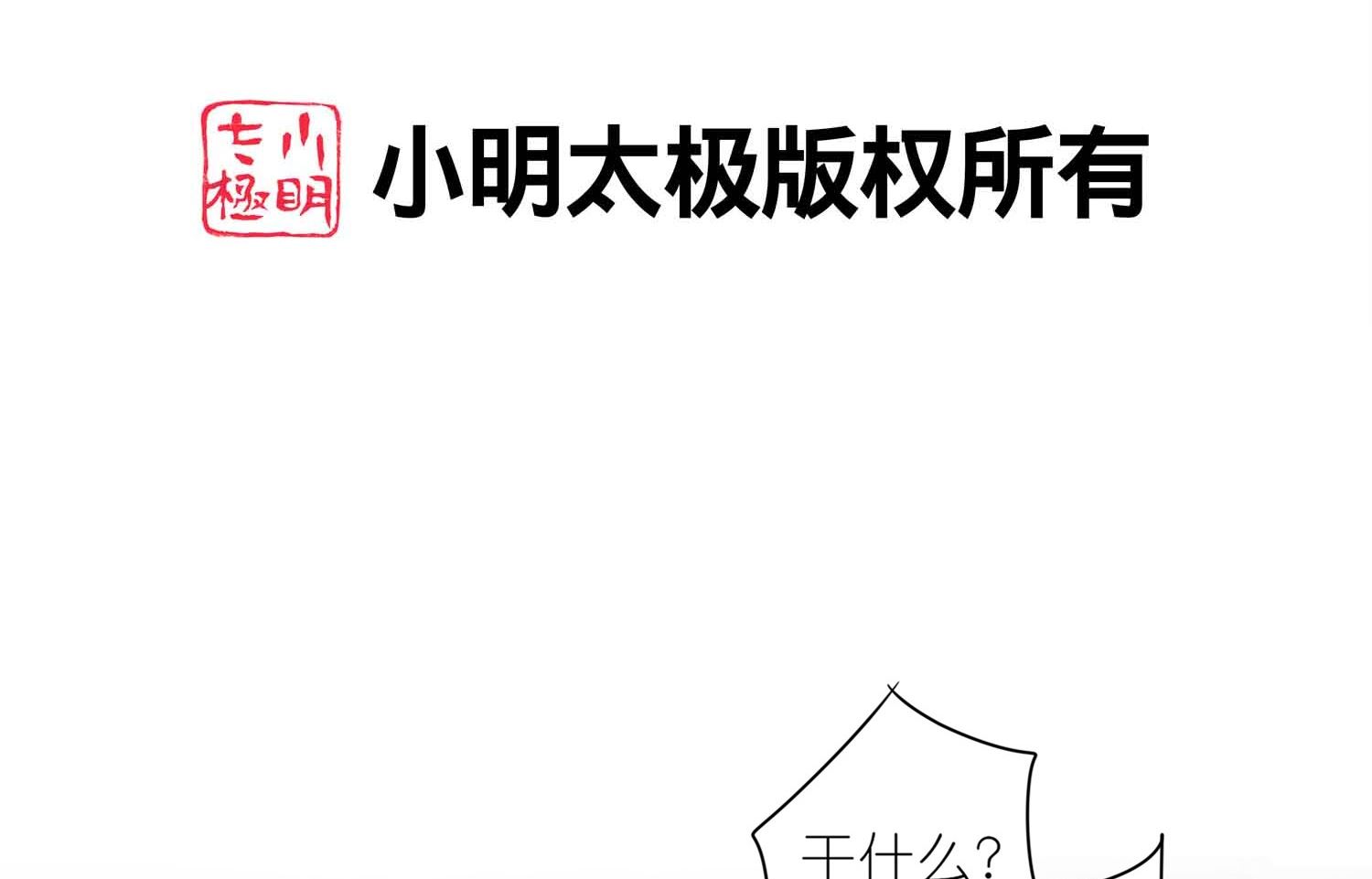 🍘我被总裁黑上了 第414话 第2页